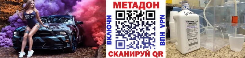 Метадон methadone  Купить  Скопин 